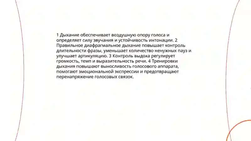 Техника речи.Речевые средства выразительности 4