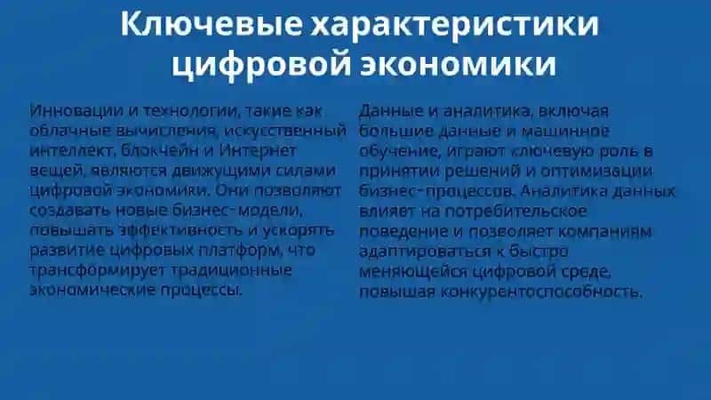 Определение цифровой экономики 4