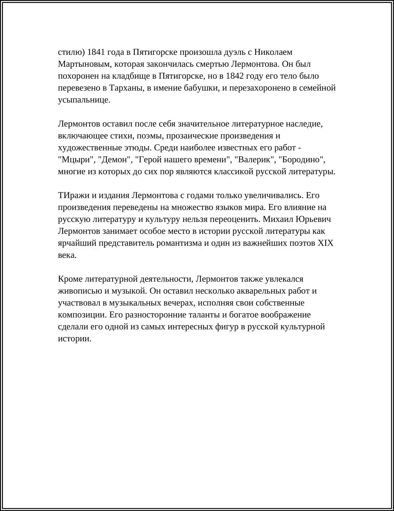 М. Ю. ЛЕРМОНТОВ ЖИЗНЬ И ТВОРЧЕСТВО 4