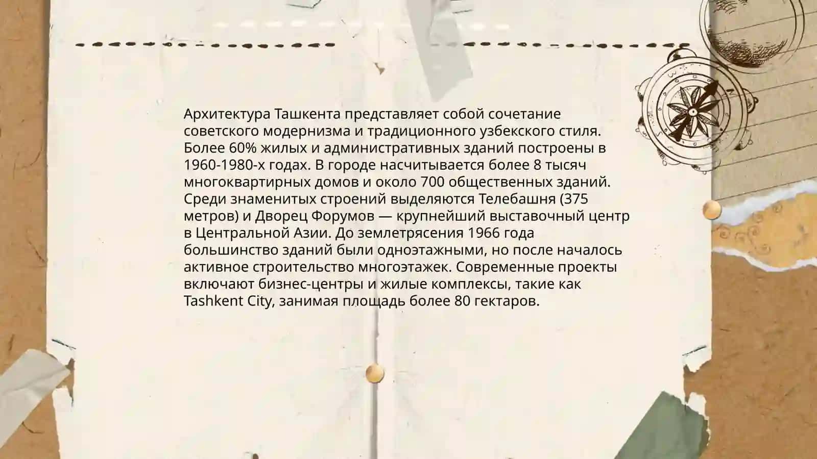 Мой город Ташкент 4