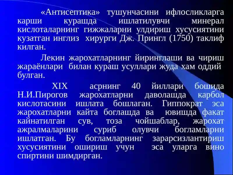 «Антисептика ва асептика» 4