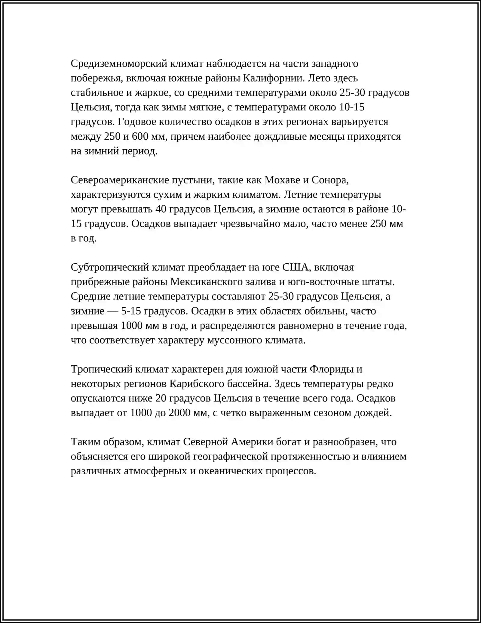 Комплексная физико-географическая характеристика Северной Америки 4