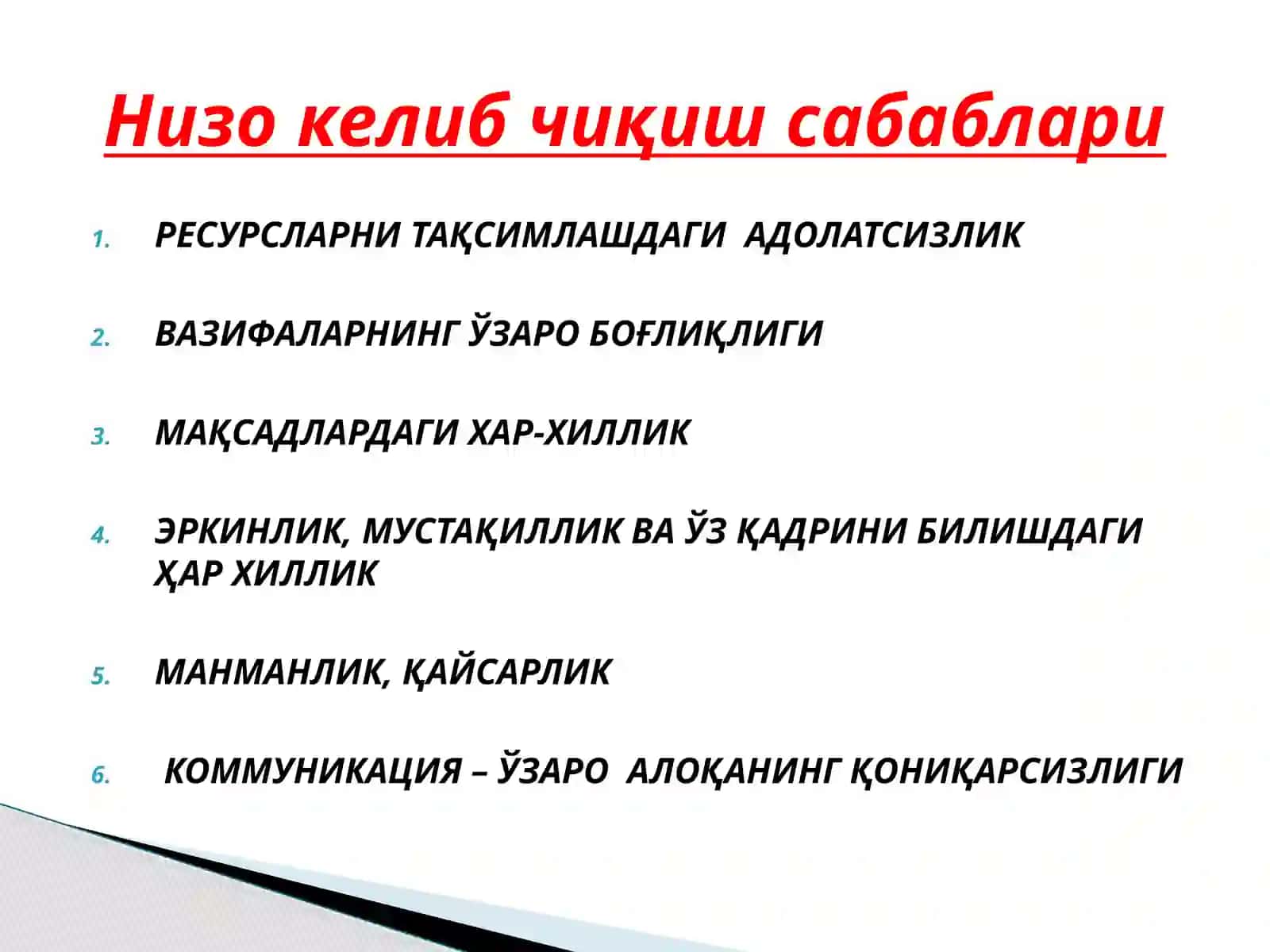 Низо ва стрессларни бошқариш 4
