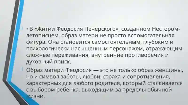 «Образ Матери  святого В “(Житии Феодосии   Почерского") » 4