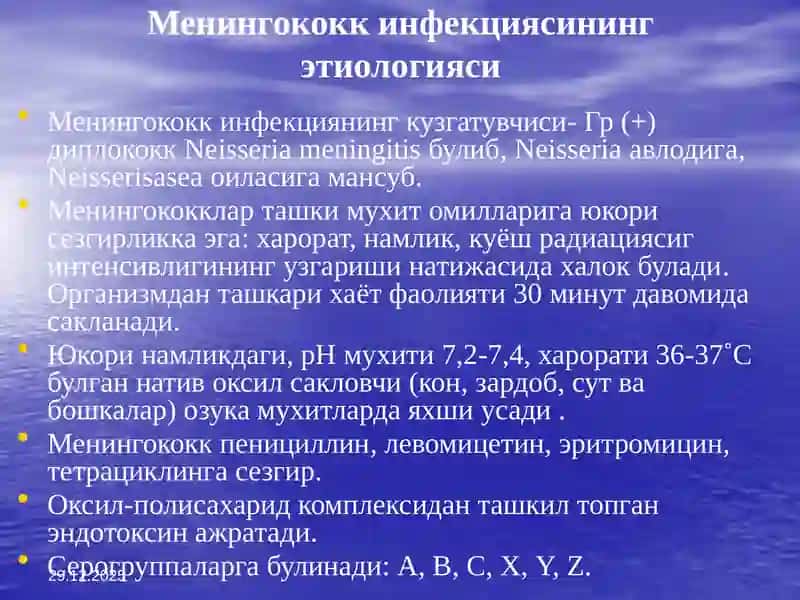 Менингококк инфекцияси 4