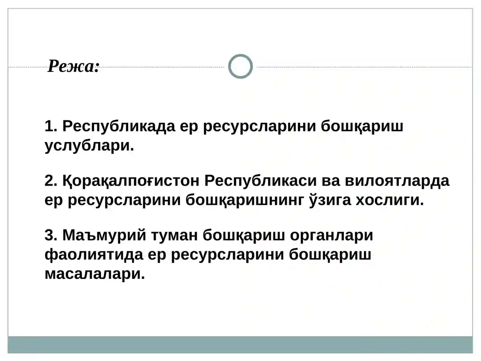 ҚОРАҚАЛПОҒИСТОН РЕСПУБЛИКАСИ, ВИЛОЯТЛАР ВА ТУМАНЛАРДА ЕР РЕСУРСЛАРИНИ БОШҚАРИШ МАСАЛАЛАРИ 4