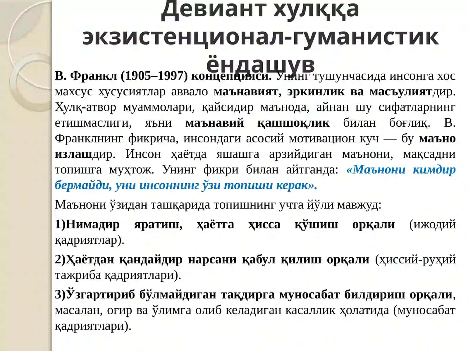 Девиант хулқ ка экзистенционал-гуманистик ёндашувлар 4