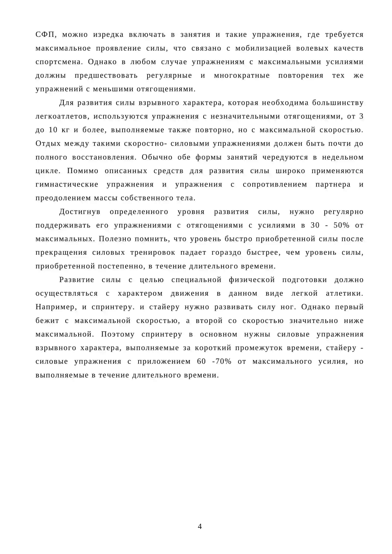 Развитие силы 4