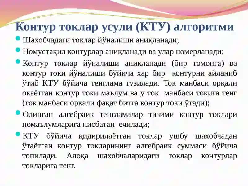 Электрзанжирларни ҳисоблаш усуллари 4
