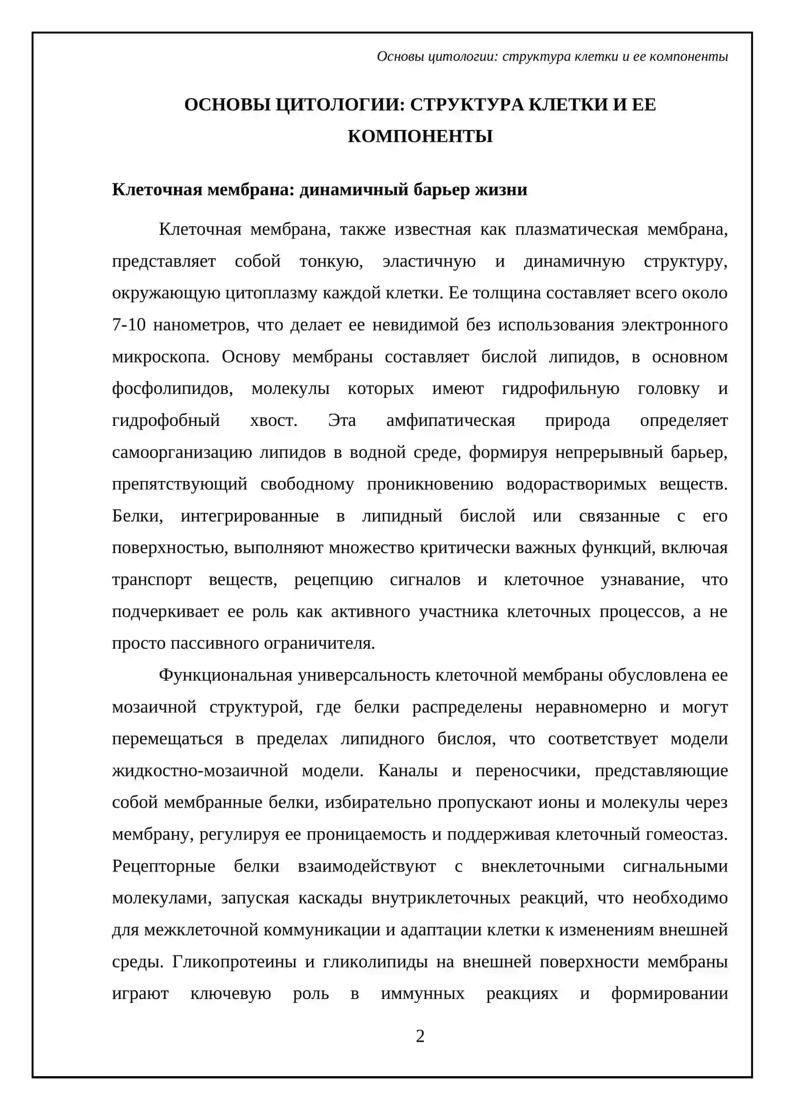 Основы цитологии: структура клетки и ее компоненты 4