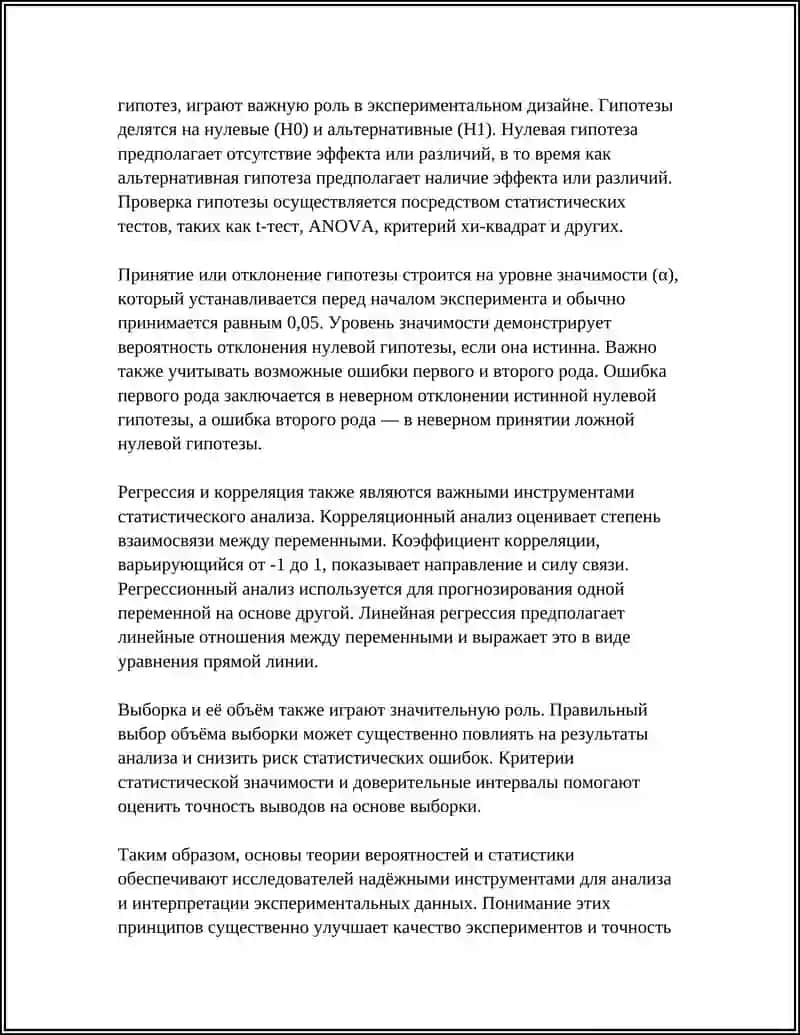 Основы теории вероятностей и статистики в эксперименте 4