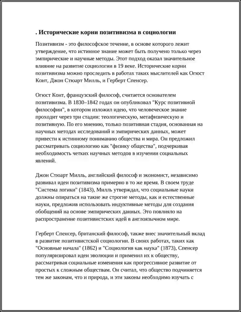 SATSIOLOGIYADA POZITIVISTIK VA NATURALISTIK MAKTABLAR 4