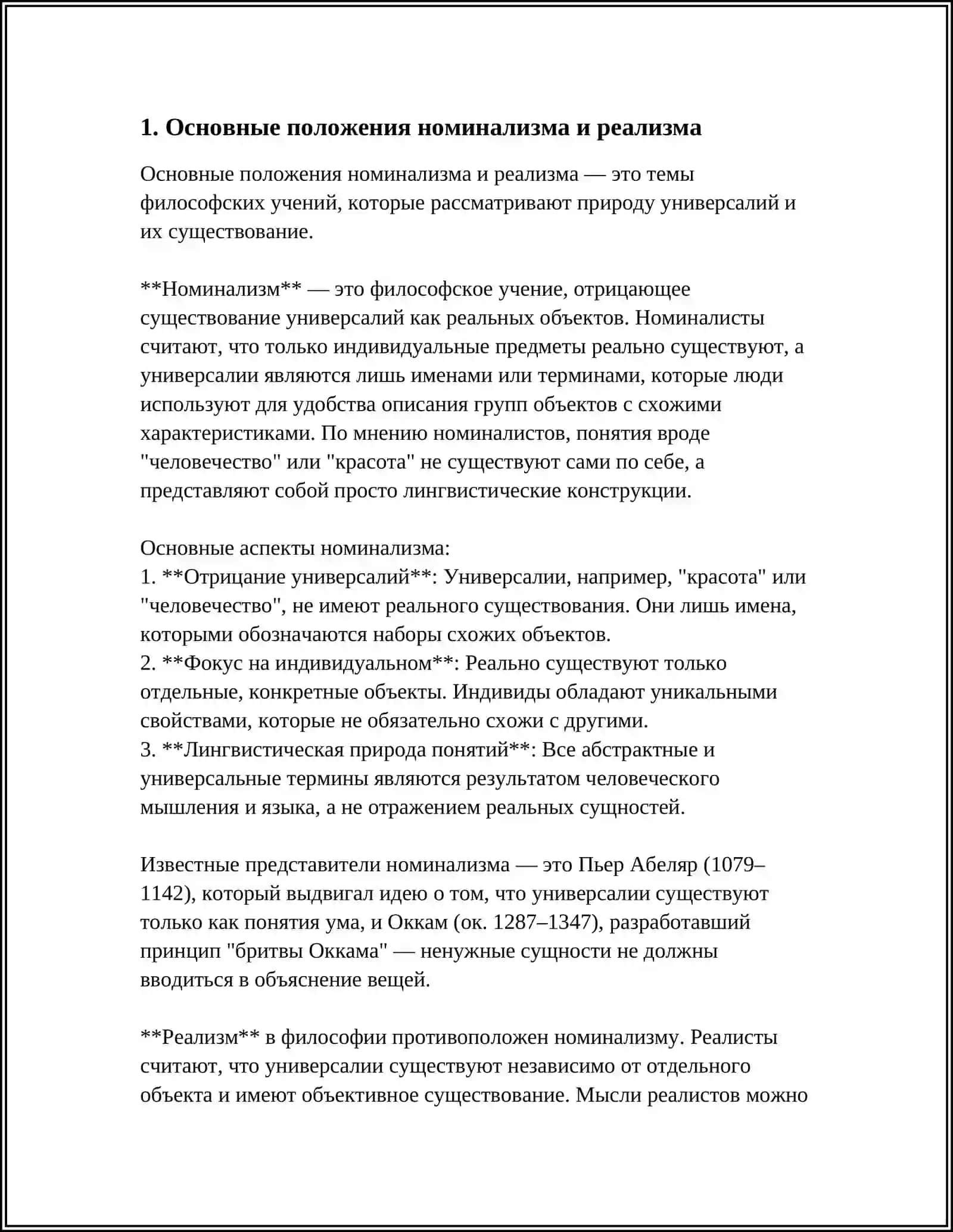 НОМИНАЛИЗМ И РЕАЛИЗМ, АПОЛОГЕТИКА, ПАТРИСТИКА И СХОЛАСТИКА 4