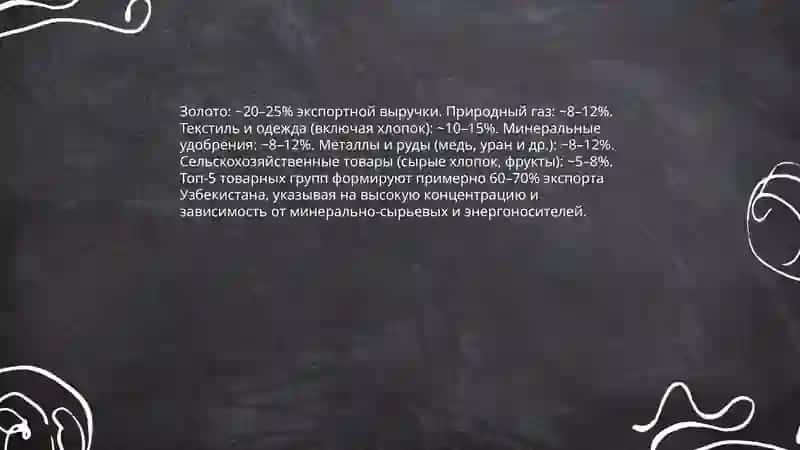 Проблема ресурсной зависимости и необходимость диверсификации экономики Узбекистана 4