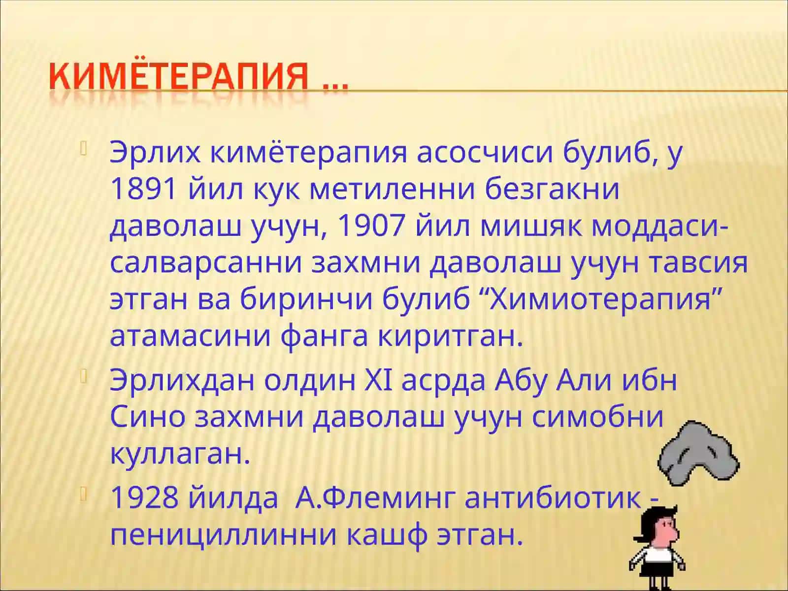А Н Т И Б И О Т И К Л А Р 4