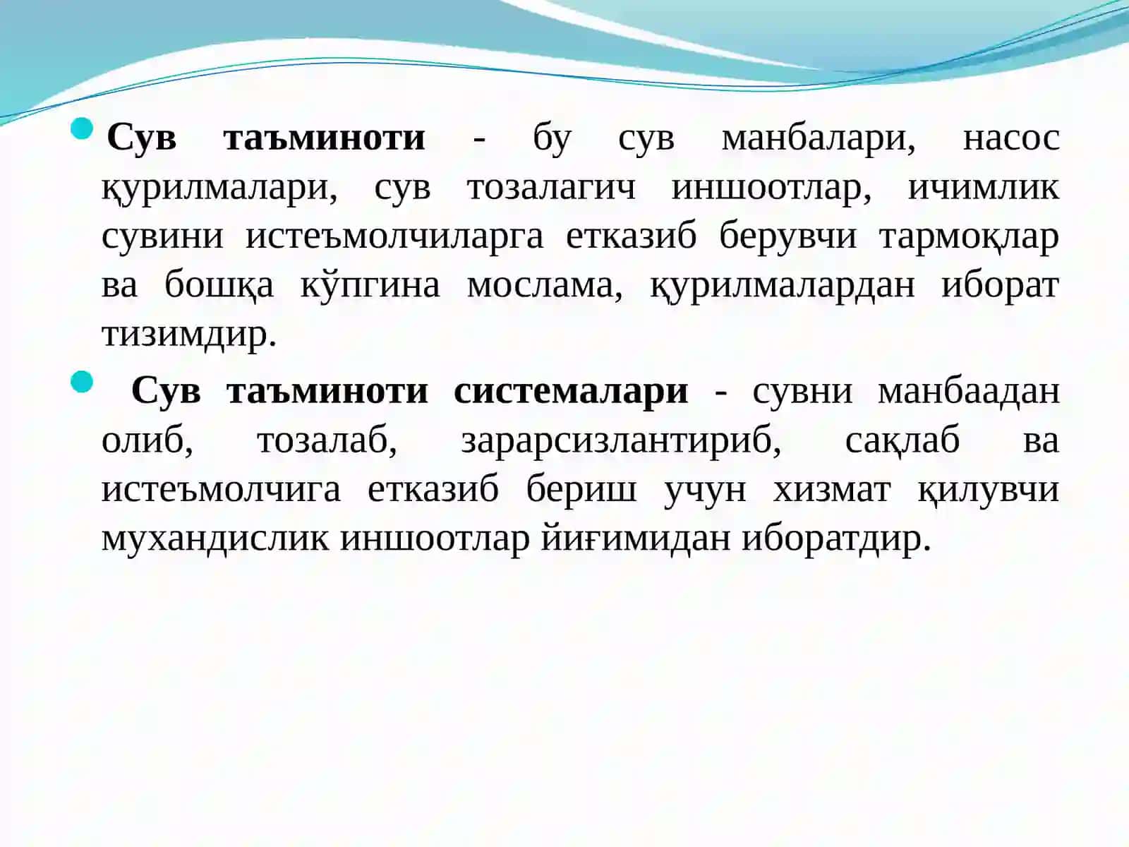 Сув истеъмоли меъёрлари ва тартиблари. 4