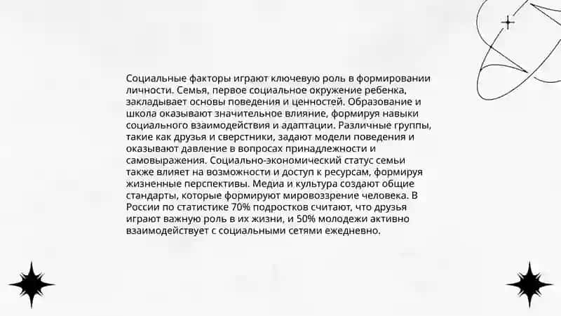 Биосоциальная природа человека 4