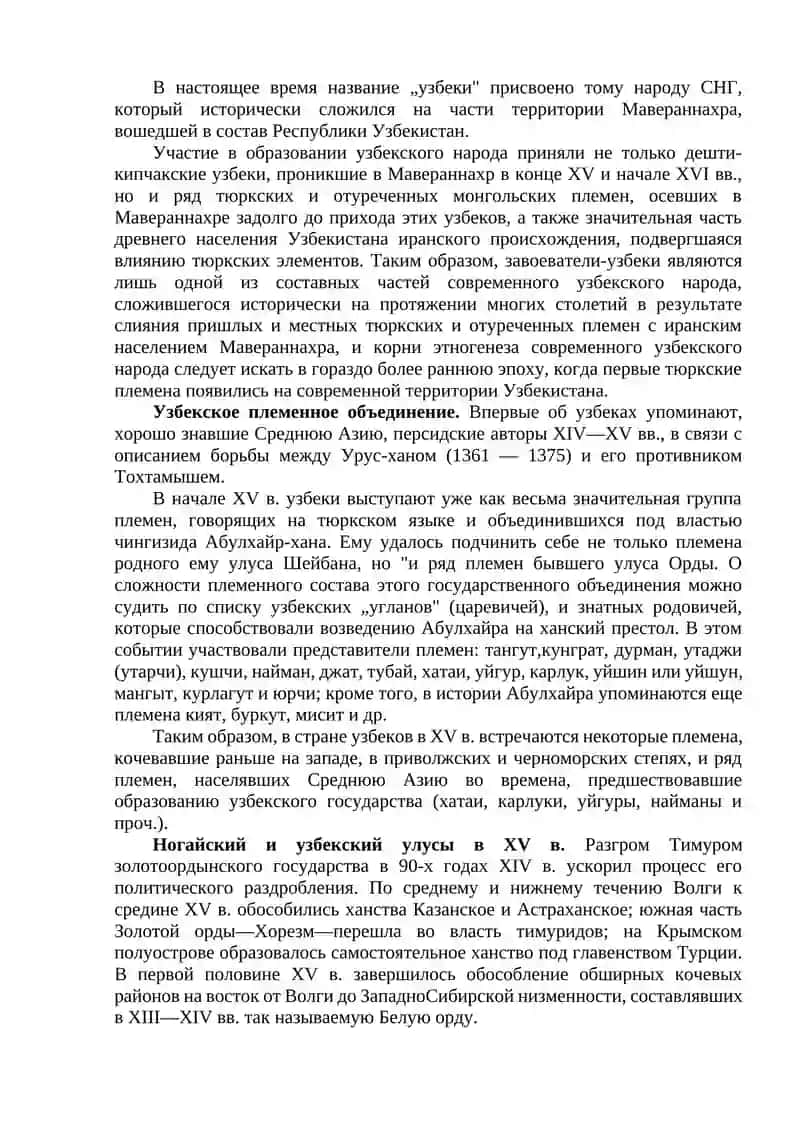 Образование государство Шайбанидов в Мавераннахре 4