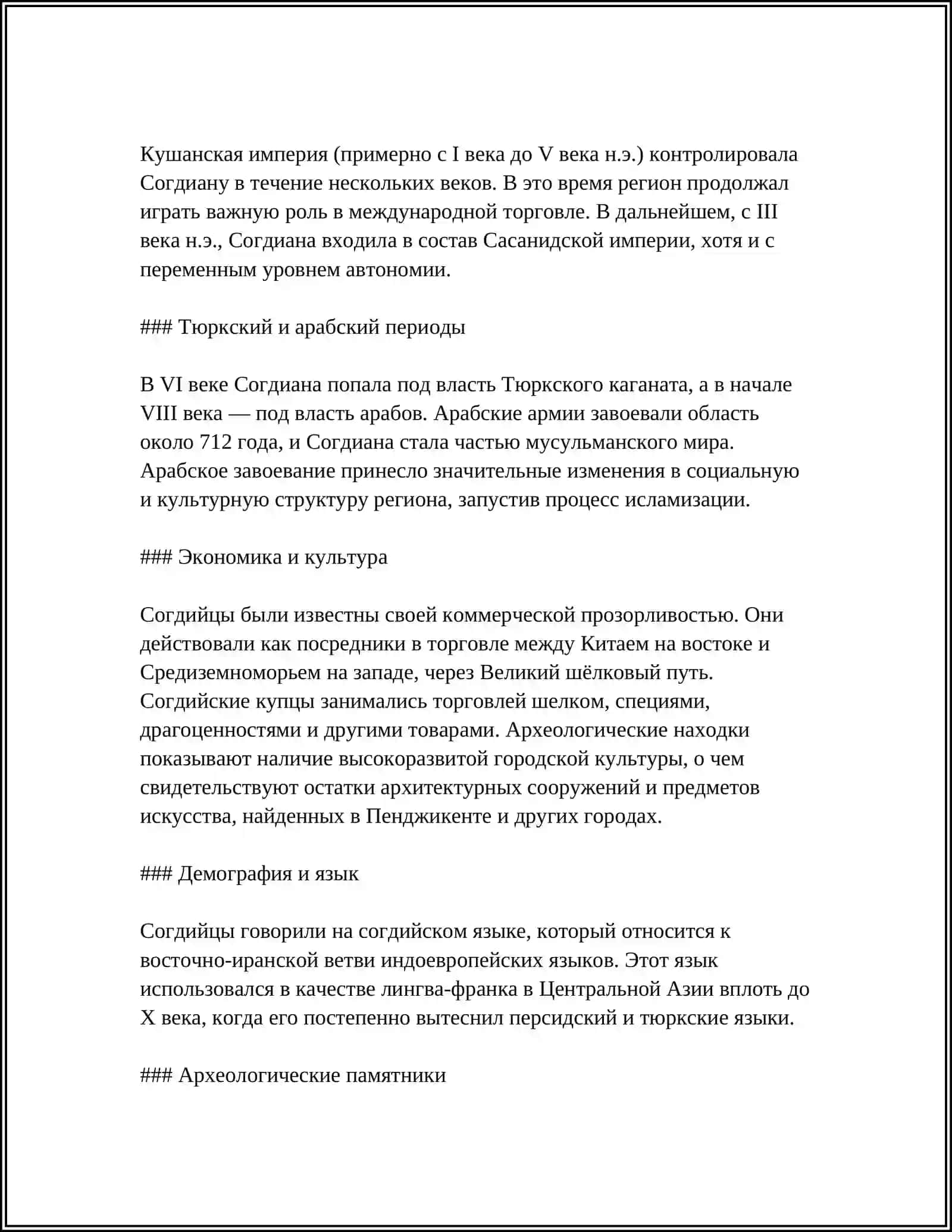 ИСТОРИЧЕСКАЯ ГЕОГРАФИЯ СОГДИАНА ГЛОССАРИЙ 4