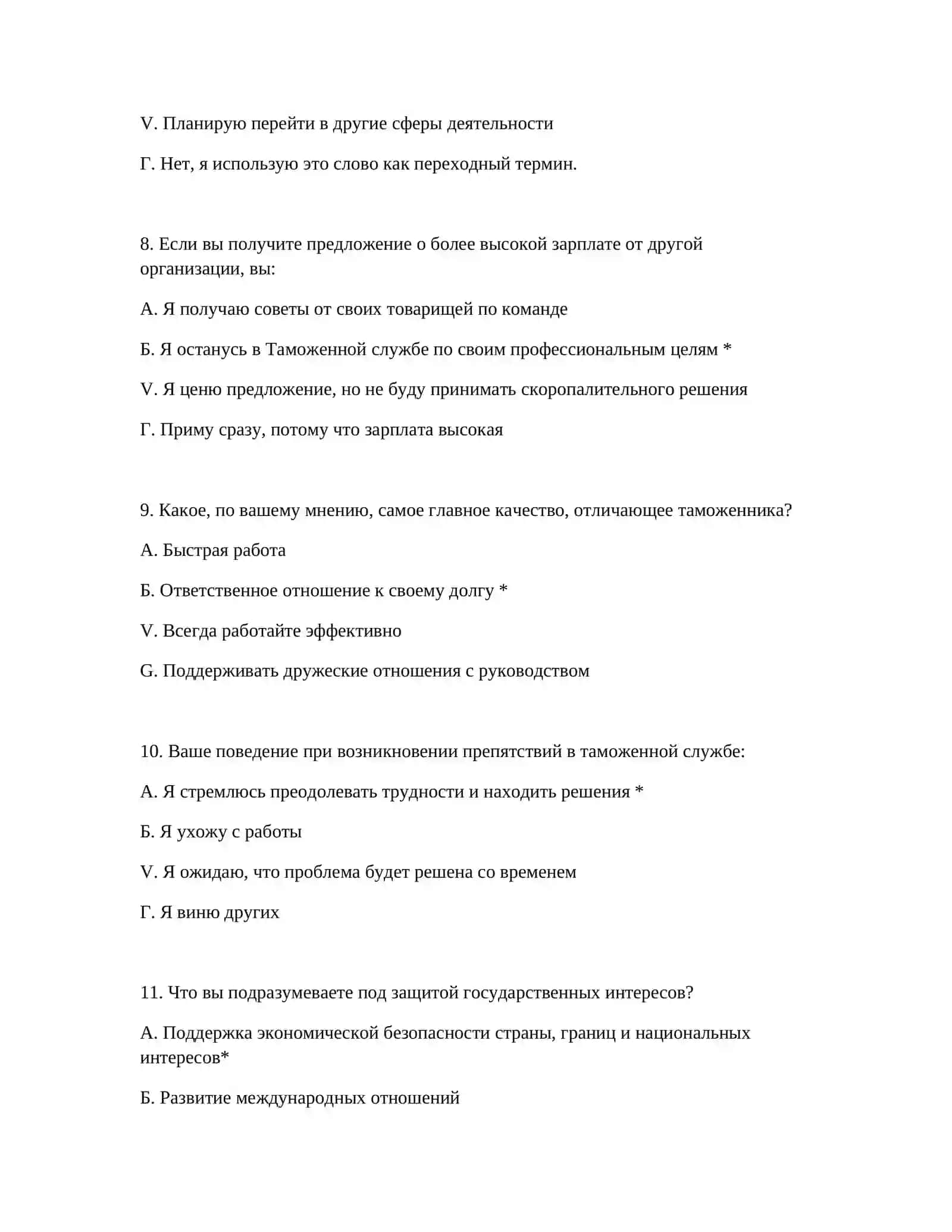 ПСИХОЛОГИЧЕСКАЯ ОЦЕНКА ПРИ ТАМОЖЕННОЙ РАБОТЕ 4