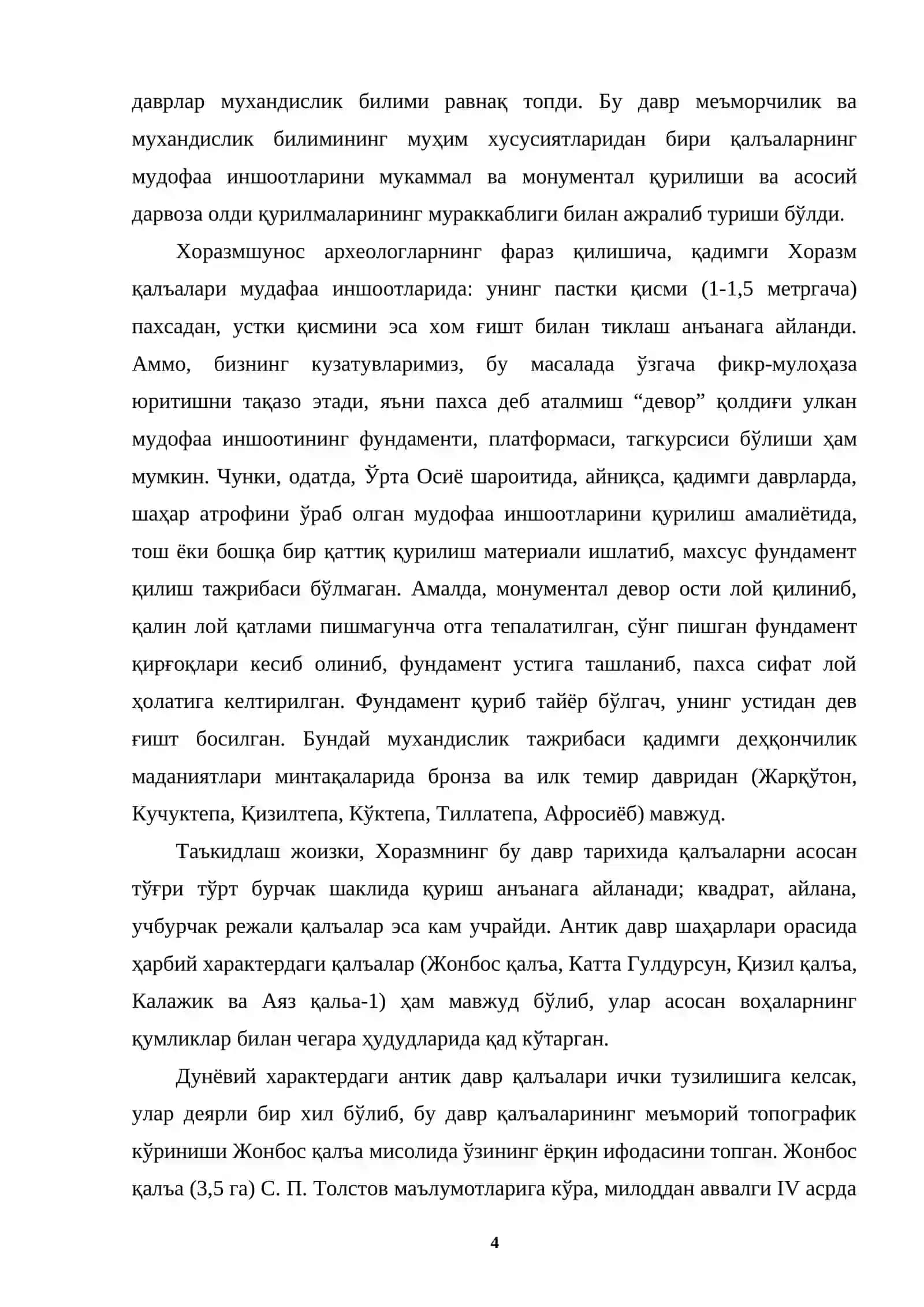 Антик даврида Ўрта Осиёда этногенетик жараёнлар 4