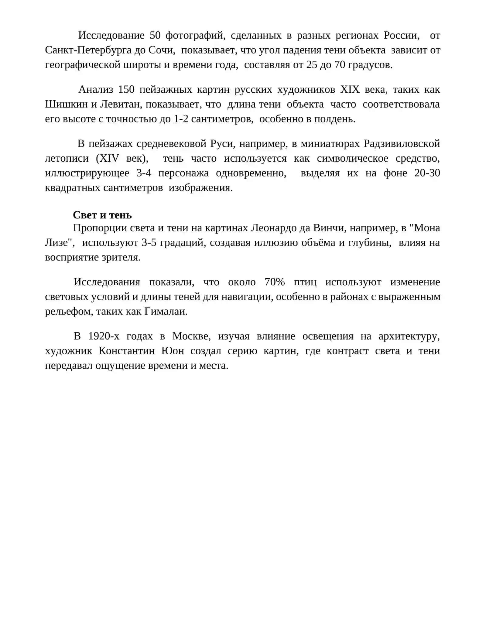 Тень птицы 4