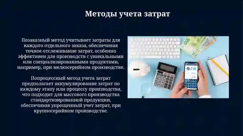 Затраты и себестоимость продукции: анализ и управление 4