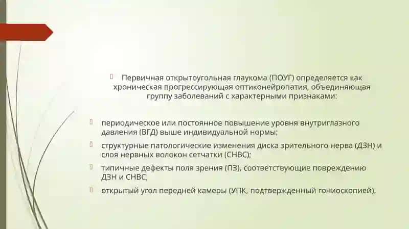 Современная теория физиологии зрения – нейроофтальмология и концепция пластичности зрительных путей. 4
