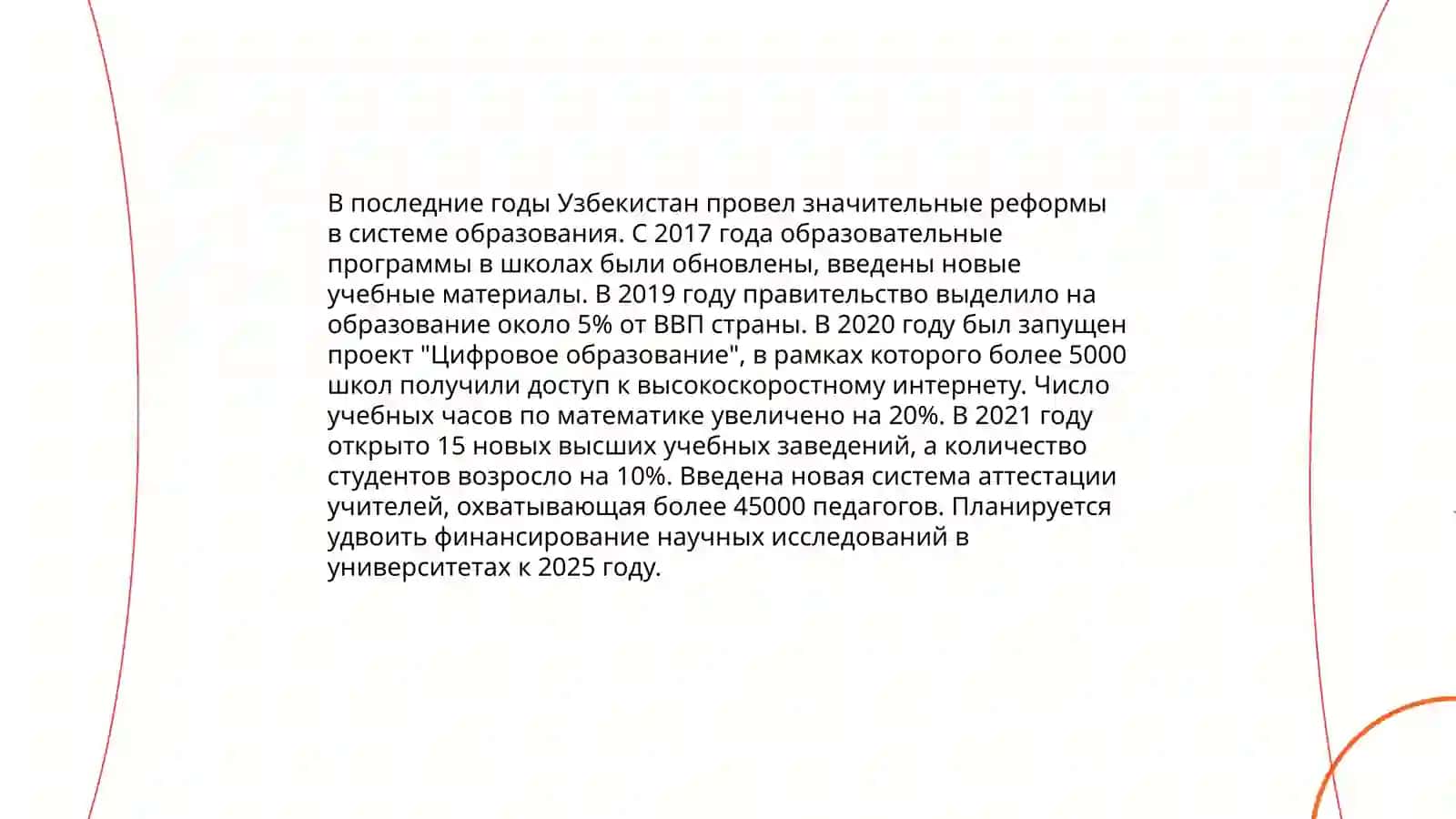 Образование в Узбекистане 4