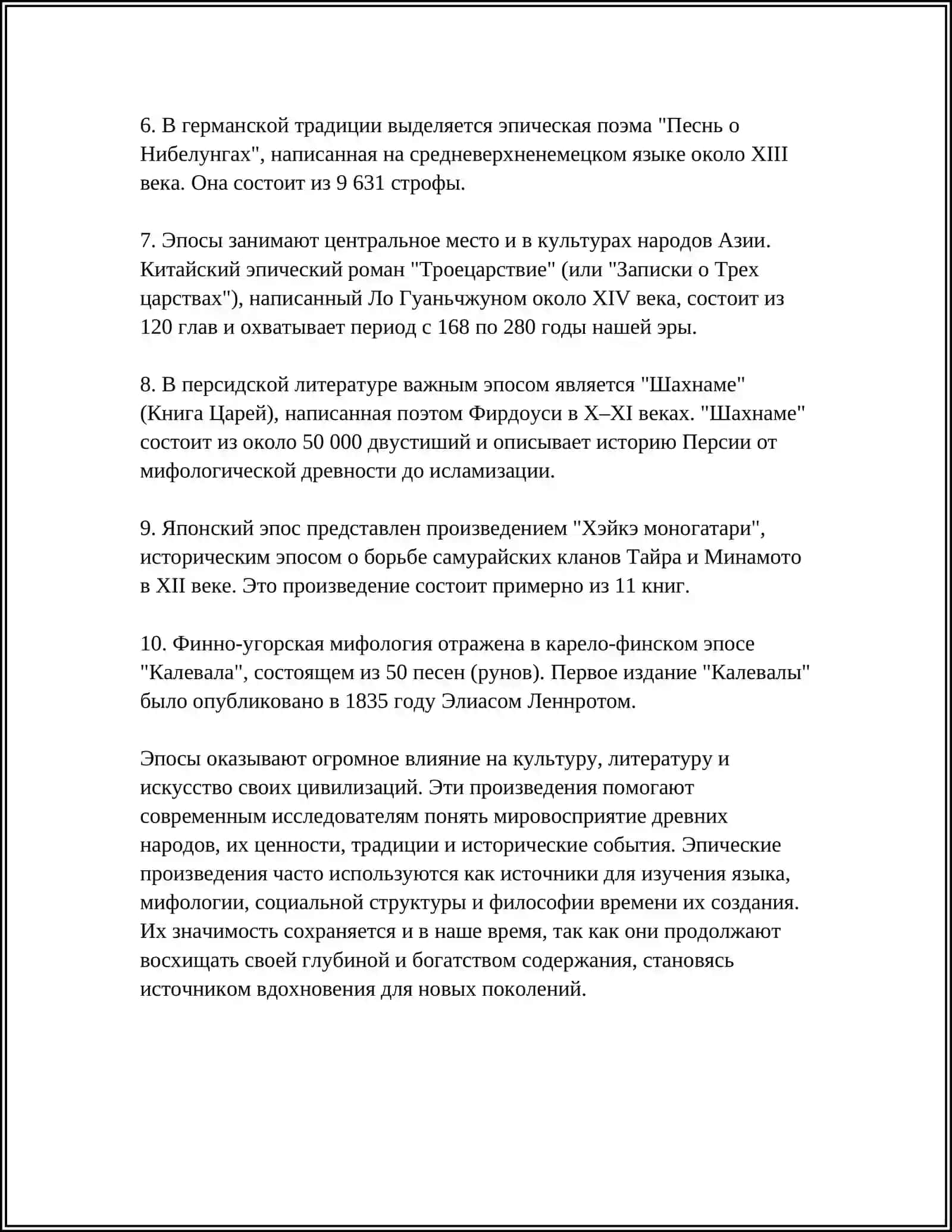 Эпос 4