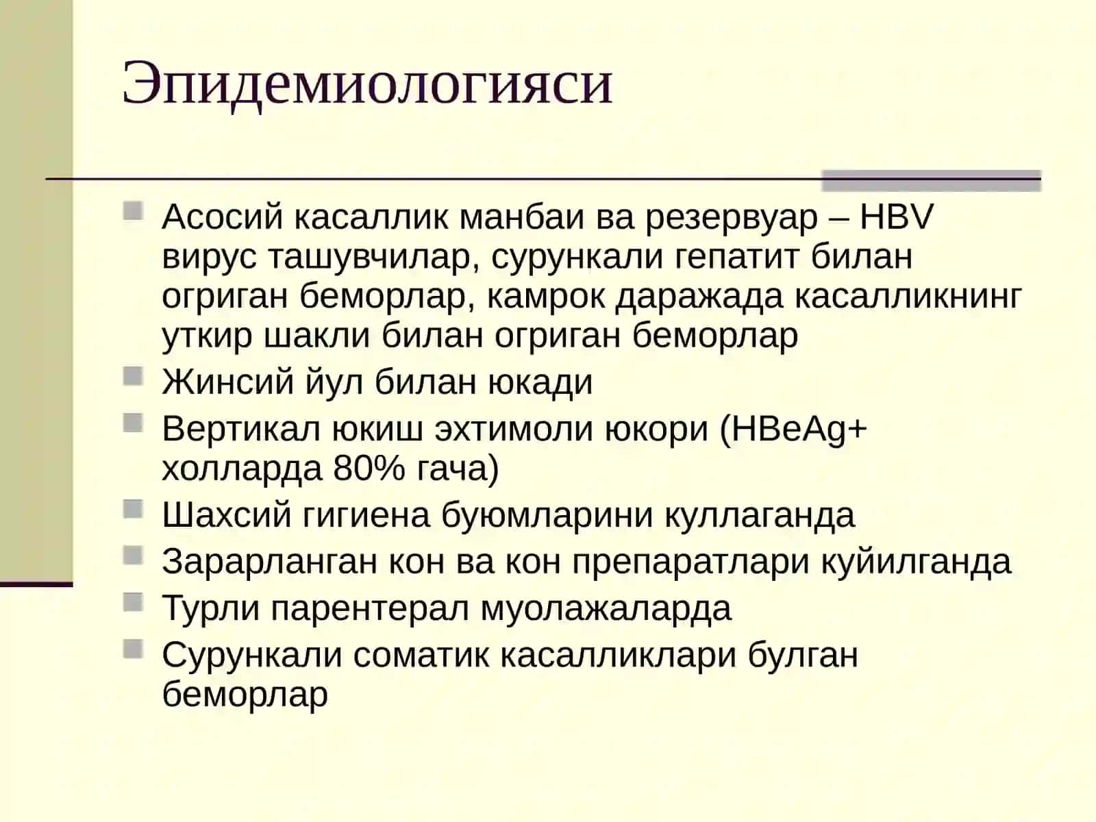 Вирусли гепатит В 4