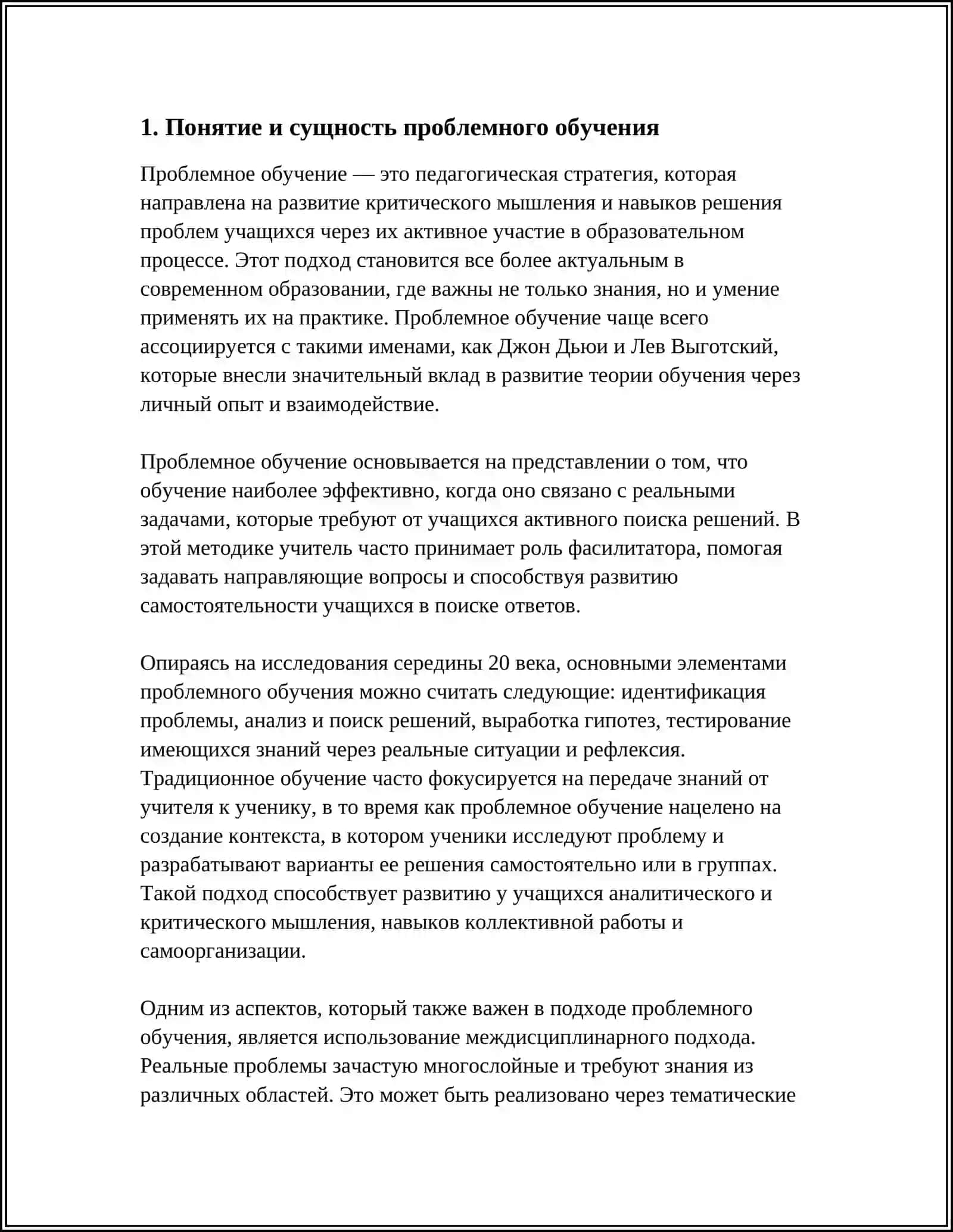 Понятие и сущность проблемного обучения 4