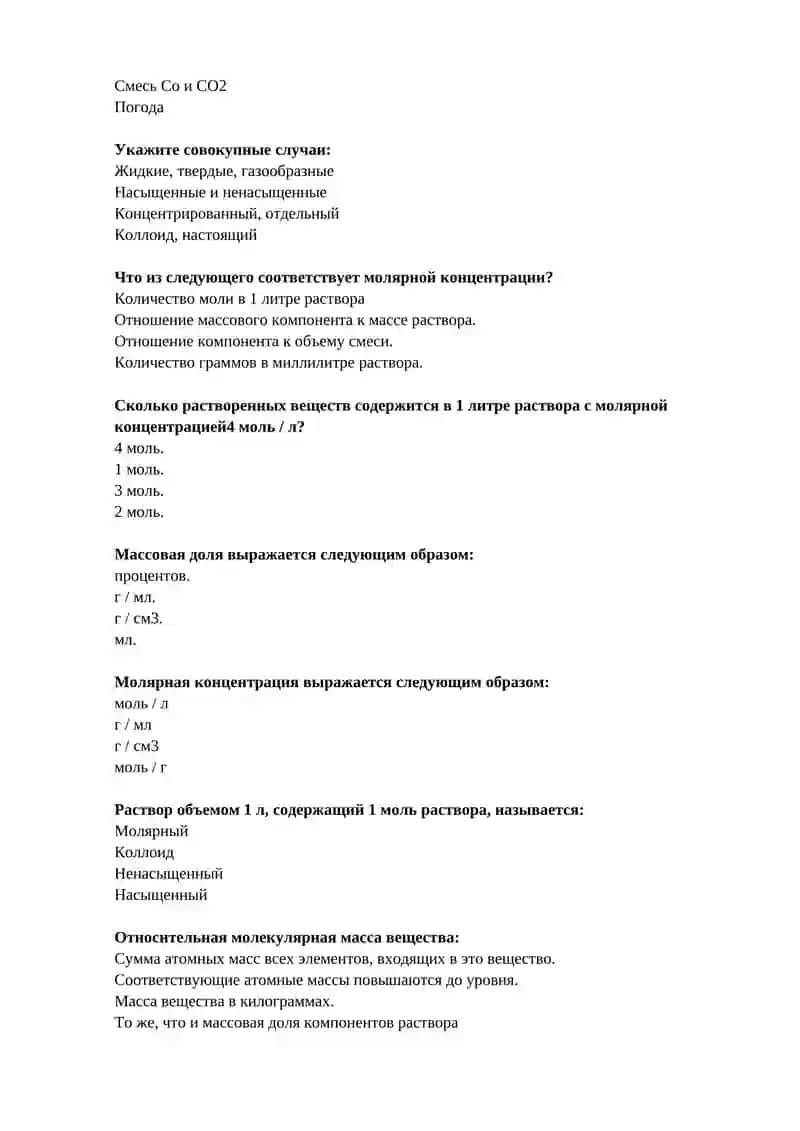 Раствор 4