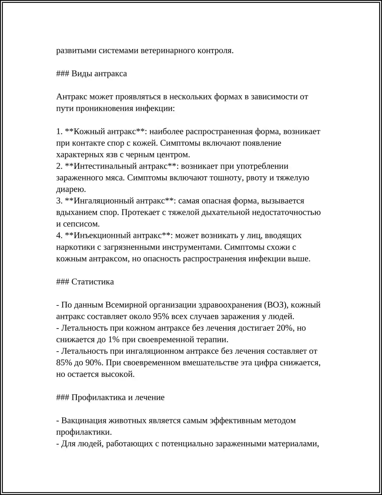 ОСОБО ОПАСНЫЕ ИНФЕКЦИИ 4