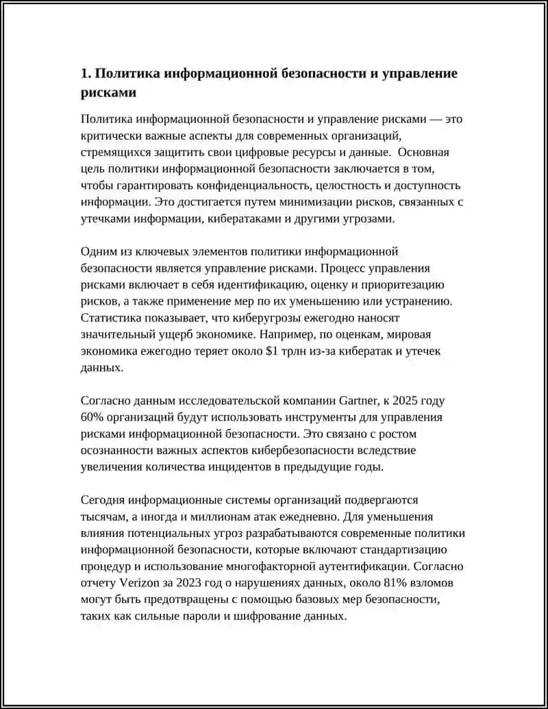 Защита данных, здоровье и безопасность в бизнесе 4