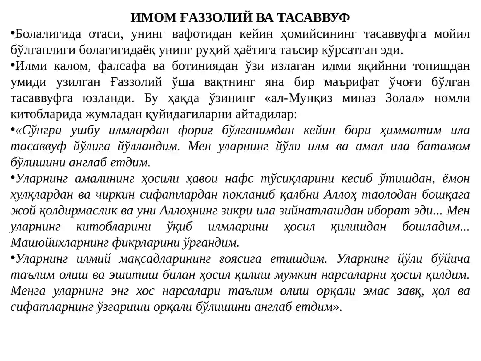 ИМОМ ҒAЗЗОЛИЙ Ҳужжатул-Ислом Aбу Ҳамид Муҳаммад Ғаззолий (1058-1111) 4