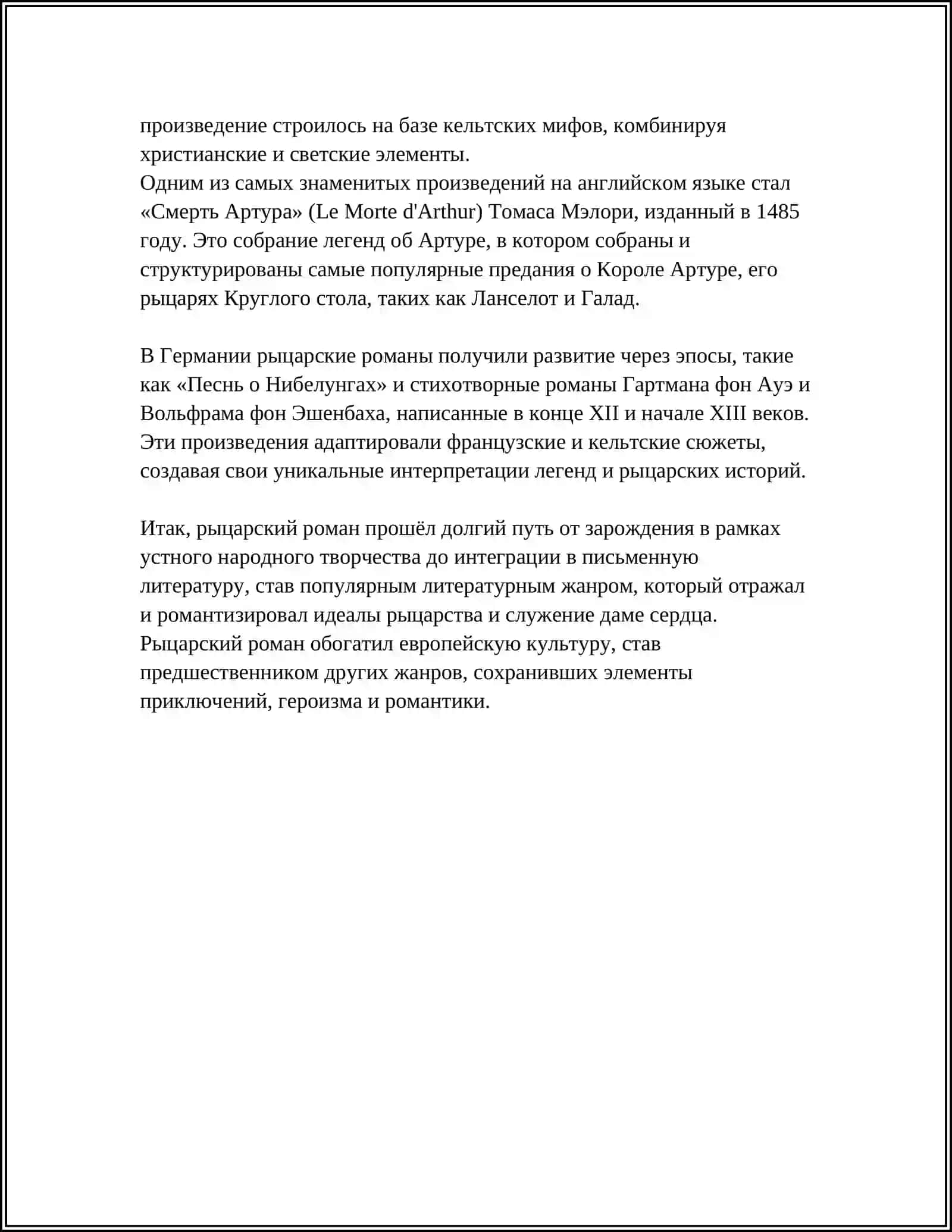 РЫЦАРСКИЙ РОМАН ТРИСТАН И ИЗОЛЬДА 4