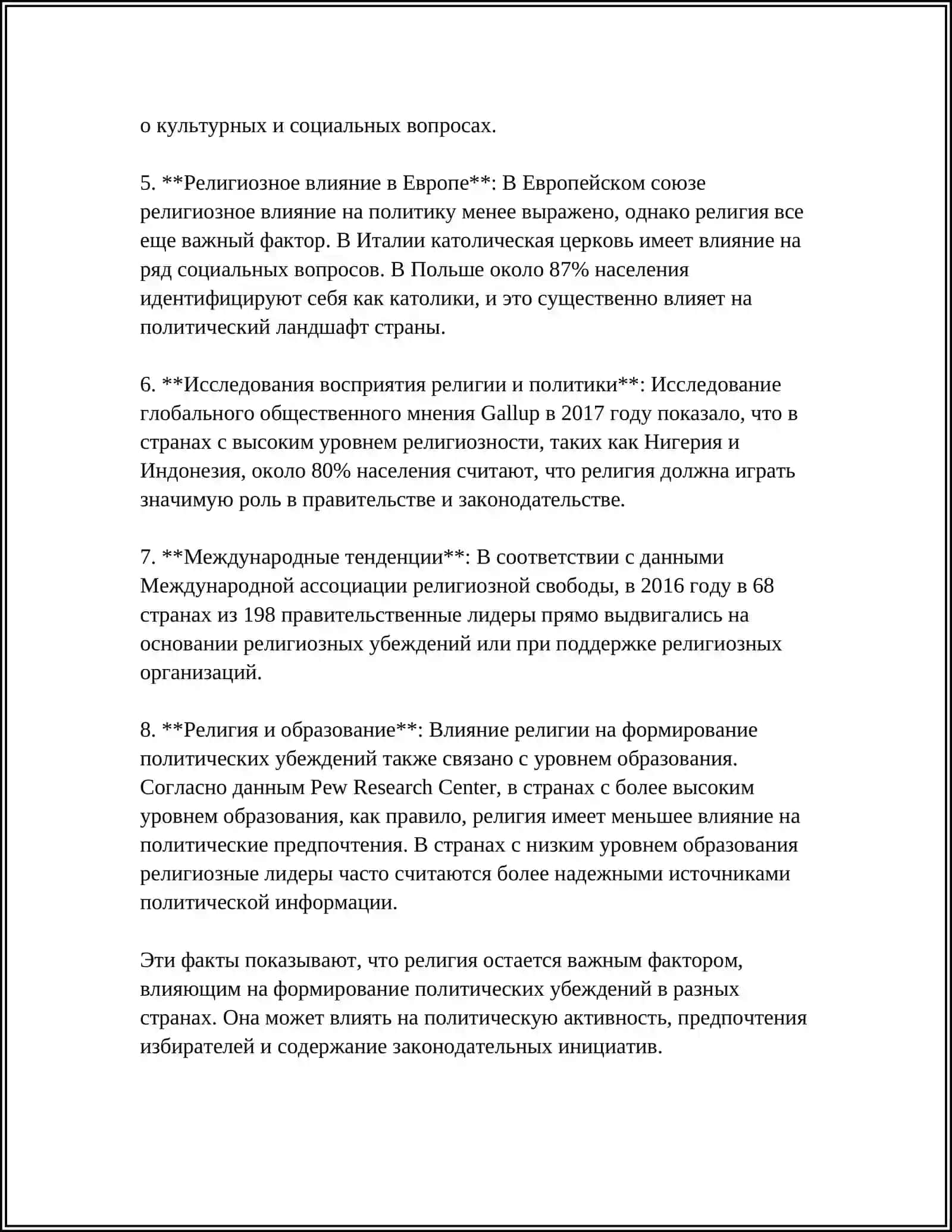РЕЛИГИОЗНЫЙ АСПЕКТ ПОЛИТИЧЕСКОЙ КУЛЬТУРЫ 4