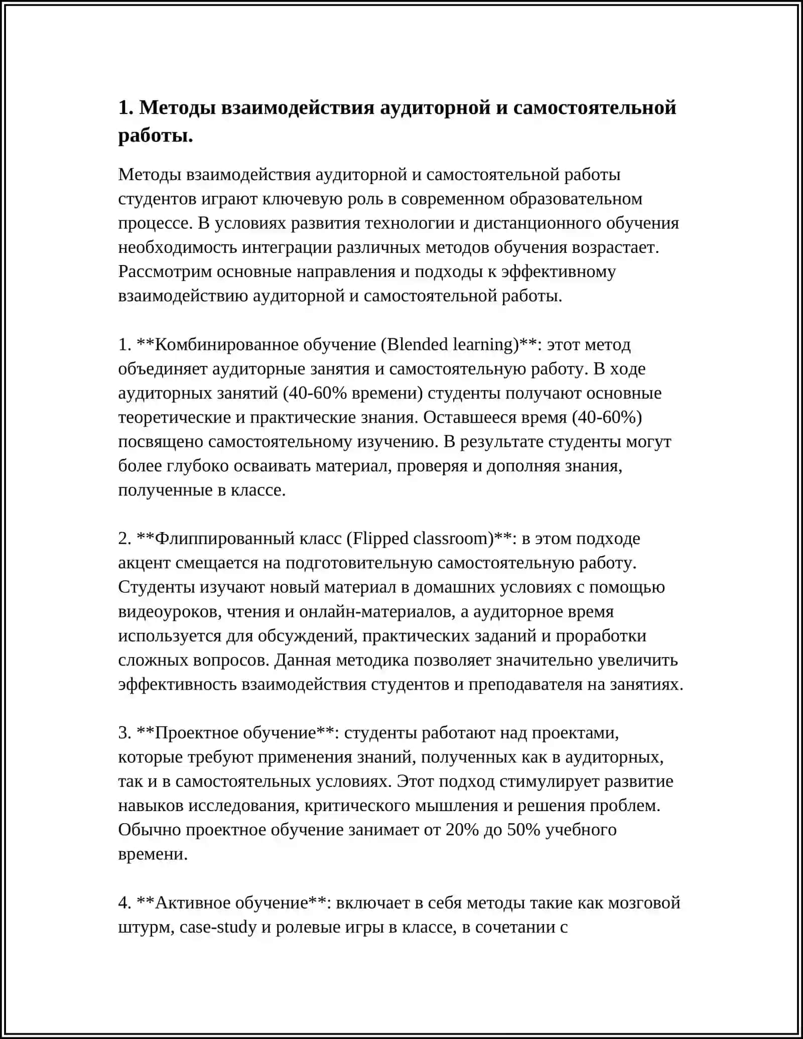 ВЗАИМОСВЯЗЬ АУДИТОРНОЙ И САМОСТОЯТЕЛЬНОЙ РАБОТЫ СТУДЕНТОВ-ФИЛОЛОГОВ ИНОЯЗЫЧНЫХ ГРУПП В ОВЛАДЕНИЕ ПЕДАГОГИЧЕСКОЙ ПРОФЕССИЙ 4