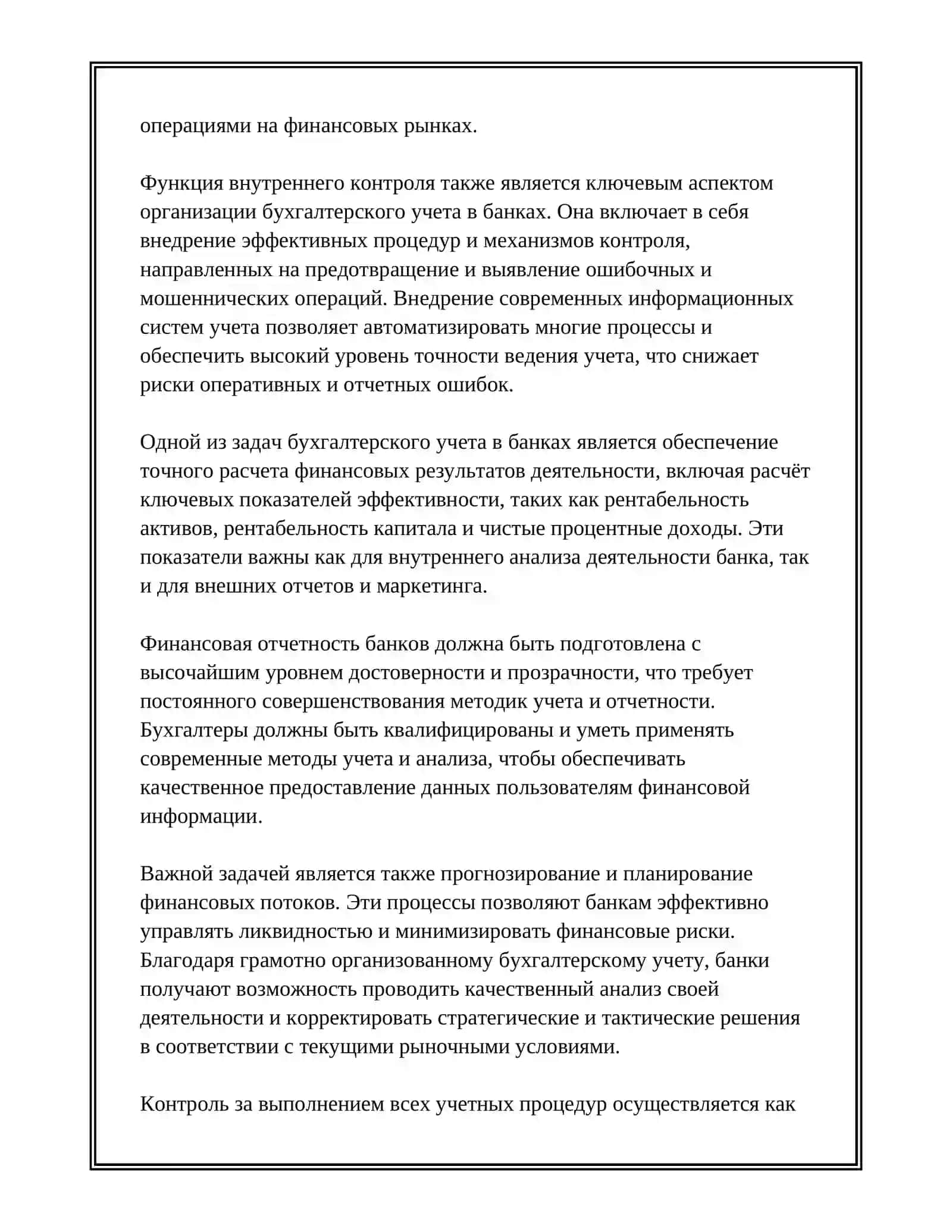 Организация бухгалтерского учета в банках 4