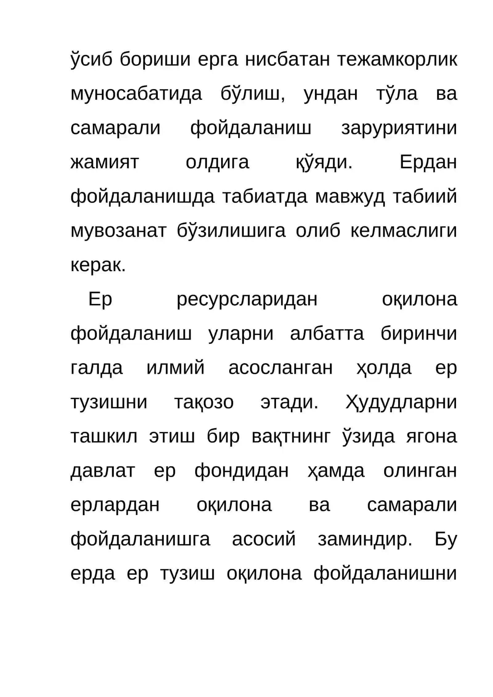 Ер тузиш тушунчаси мазмуни ва вазифалари 4