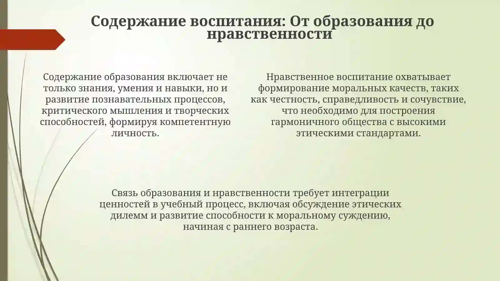 Проблемы содержания воспитания 4