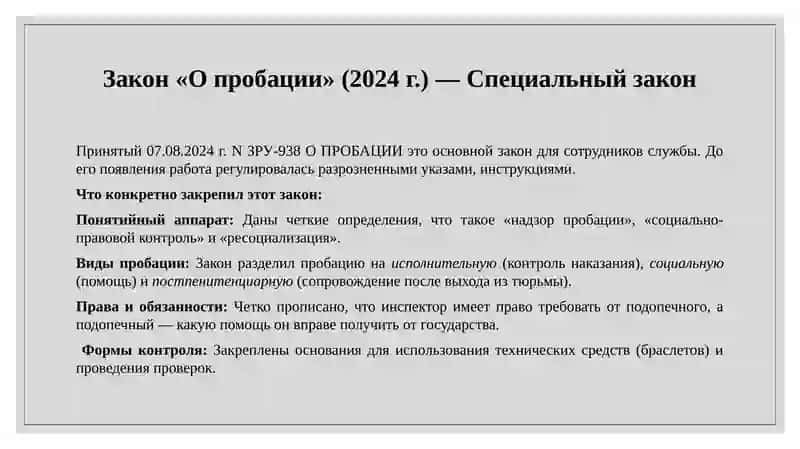 Законодательная база пробации в Республике Узбекистан 4