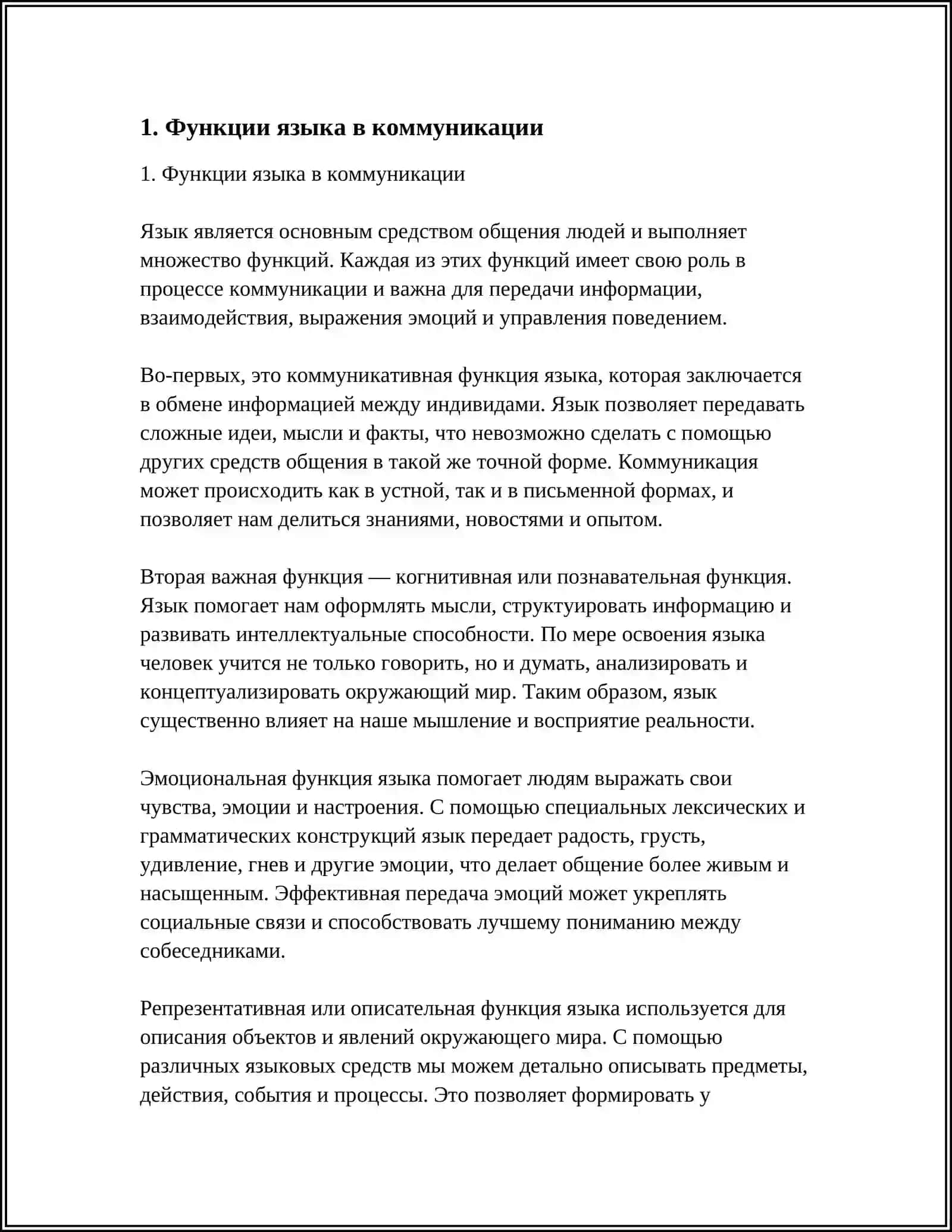 Самостоятельная работа по дисциплине Языкознание 4