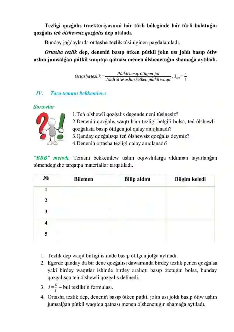 Teń ólshewli hám teń ólshewsiz qozǵalıs haqqında túsinik. Tezlik hám oníń birlikleri 4