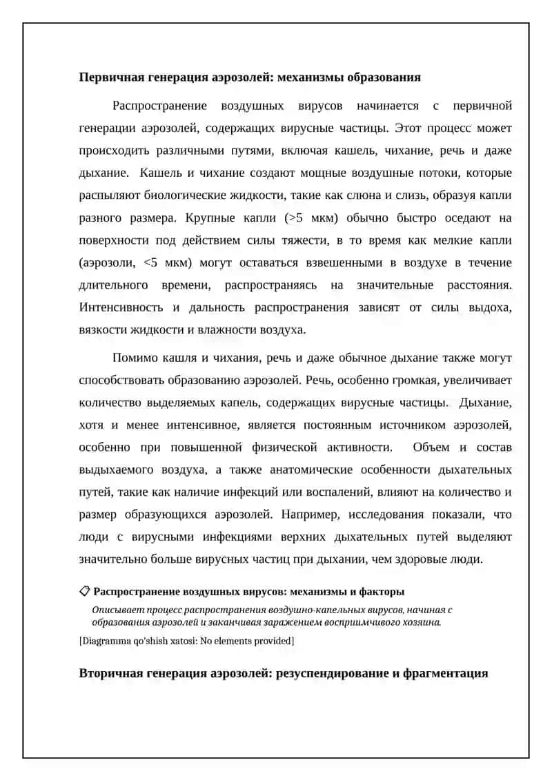 Воздушно-капельные вирусы 4
