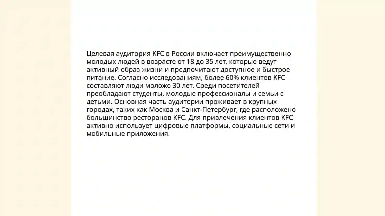 реклама KFC 4