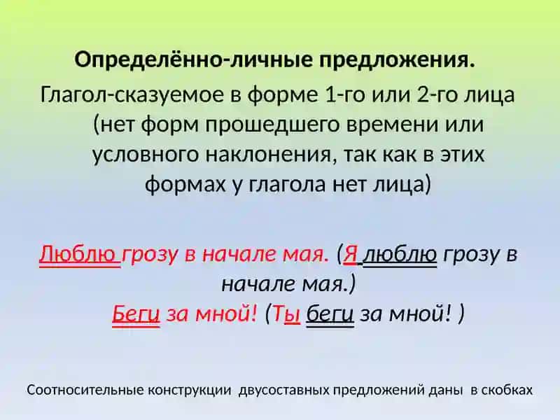 Односоставные предложения 4
