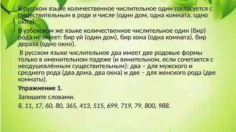 Практическое занятие 4. Грамматическая: Имя числительное. Лексическая: Каким должен быть экономист 4
