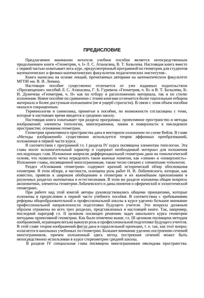 ГЕОМЕТРИЯ в 2-х частях 4